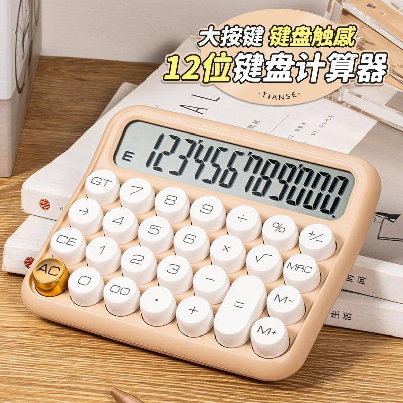 天色圆点计算器办公室用【颜色随机】