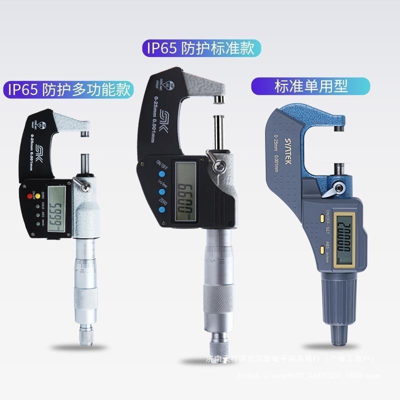 syntek千分尺高精度0.001数显外径数字螺旋测微器0-25电子千分尺图片