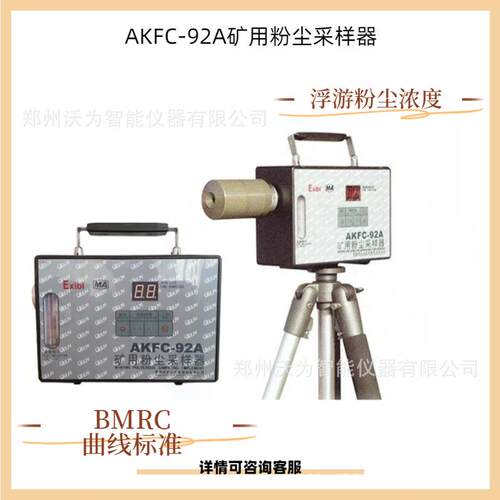矿用粉尘采样器呼吸性粉尘采样仪AKFC-92A浮游粉尘浓度