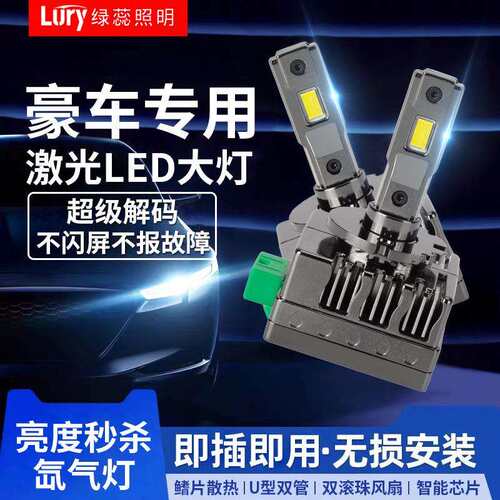 汽车LED大灯D系列直插式大灯D1S D2S D3S D4S D5S D8S自带解码车