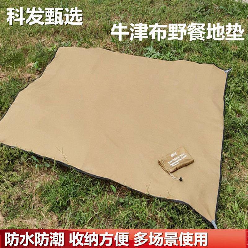 户外露营地席天幕帐篷防水防潮牛津布加厚耐用沙滩野餐垫便携地垫