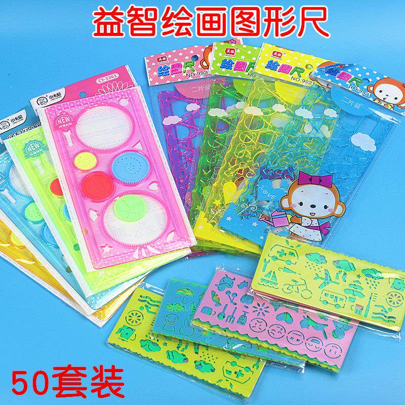 百变万花尺多功能魔幻尺套装手账模板尺子小学生儿童文具实用礼品