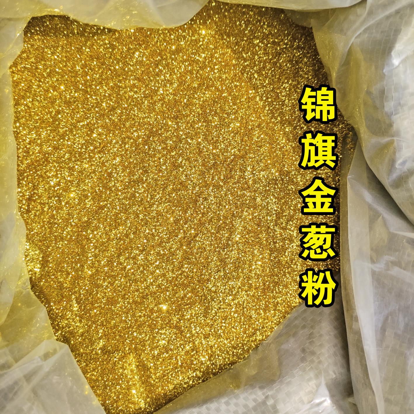 空白锦旗专用金粉 闪光粉 金葱粉 发泡贴膜 绶有袖章红旗伸缩棋杆