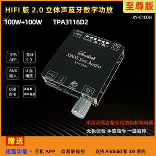 XINYI Audio 100W HIFI级立体声蓝牙数字功放板模块TPA3116 Sini