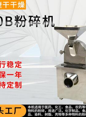 调料五谷杂粮30B粉碎机粉碎机食品芝麻糊磨粉机不锈钢磨粉机