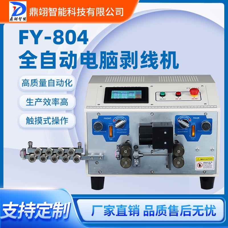 新能源全自动电缆线剥线机电缆裁线剥皮机收线科技工业机械用导线