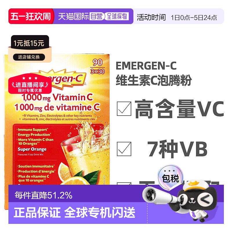 加拿大直邮Emergen-C益满喜维生素C泡腾粉易吸收1000mg 90袋/盒