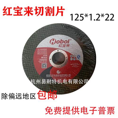 红宝来切割片125*1.2*22砂轮片打磨片超薄锋利耐用角磨片金属锯片
