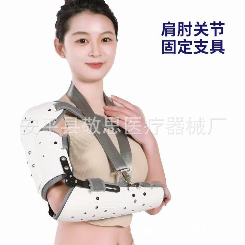 供应肩肘固定支具肩部固定康复器肘关节矫形器