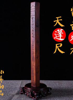 雷击木雷尺枣木天蓬尺北帝伏魔尺小艺初品手工木雕刻尺子桃木法尺