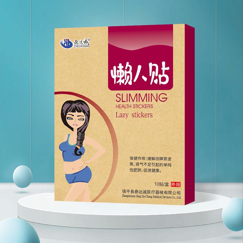 现货懒人贴纤姿贴懒人轻姿贴瘦身保健贴艾草贴艾灸贴艾脐贴艾腰贴