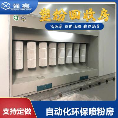 zn静电喷粉房率粉末回收房喷涂塑粉回收机喷塑设备防爆环保喷粉柜
