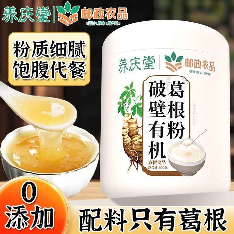 邮政农品破壁有机葛根粉饱腹代餐无添加野生葛根天然滋补官方正品