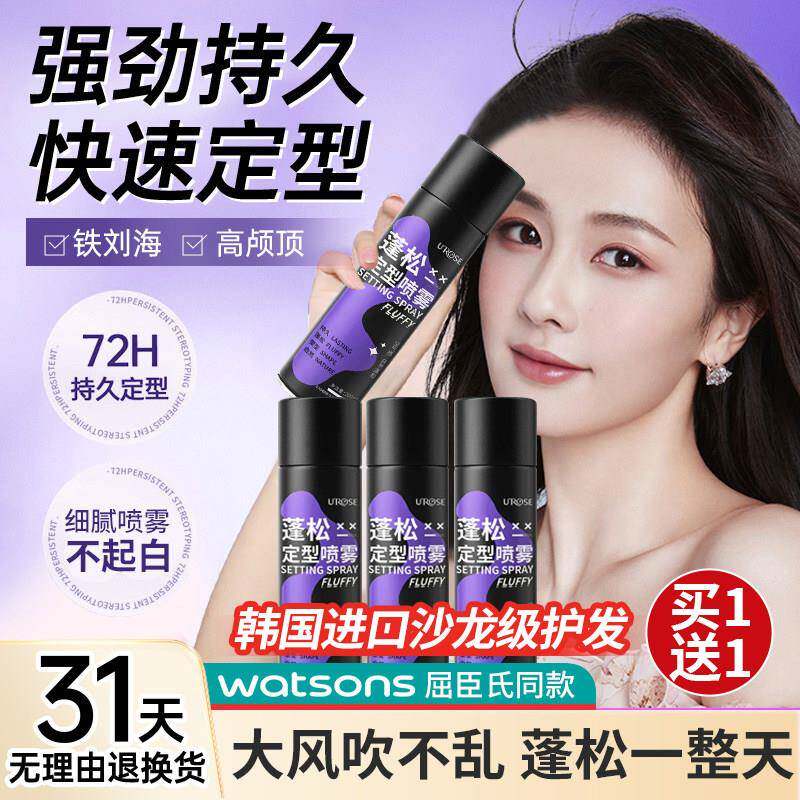 空气感自然蓬松定型喷雾女高颅顶发型自然不软塌发胶韩国专研