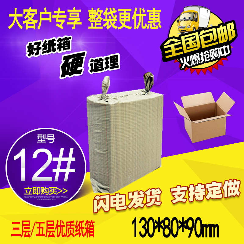 大客户专享12号邮政快递箱批发 小号淘宝纸箱加厚特硬箱定制3 5层