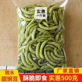 甜豌豆脆青豆干脱水蔬菜干即食豌豆角蔬菜零食孕妇儿童健康食品