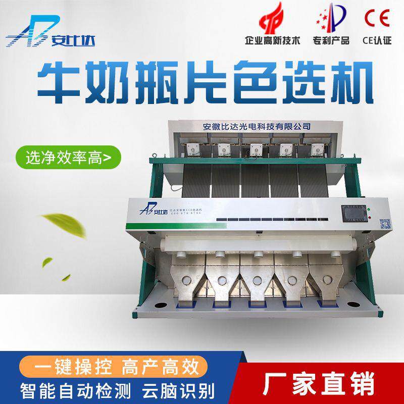 牛奶瓶塑料分色机选色机颜色提纯多少钱分色机优惠价机械全自动