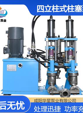 华星四立柱陶瓷柱塞泵380V电机压力300Bar流量40m³适用300巴