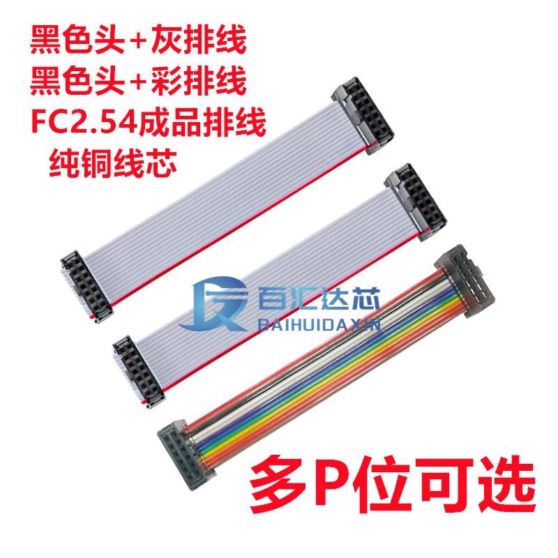 FC灰排线6/10/14/16/20-64P IDC2.54MM LED屏AVR连接线JTAG下载线