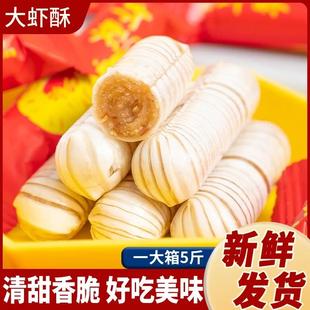 大虾酥龙虾酥花生酥酥心糖80后怀旧糖果婚庆糖果年货 厂家直销