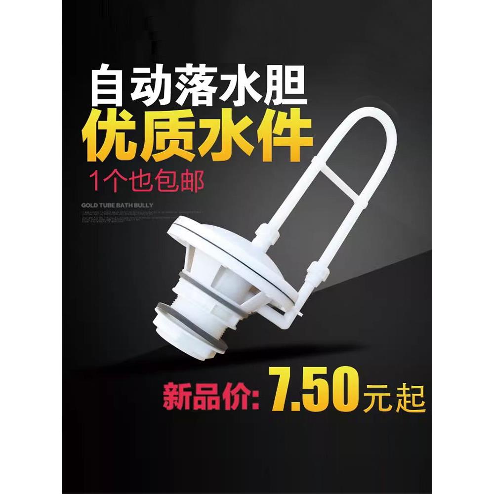 蹲便器配件 40/50自动落水胆 公共厕所自动冲水箱落水胆冲水阀胆