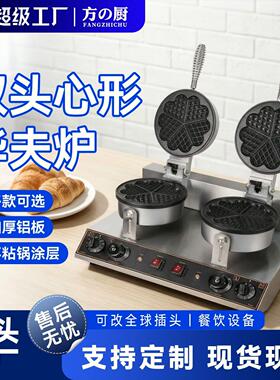 四格心形双头华夫炉商用烤饼机头华夫饼松饼机厂家小吃设备