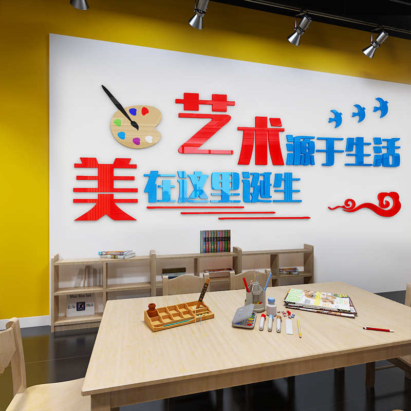 画室装饰美术室布置亚克力墙贴墙面3d立体艺术源于生活创意背景画