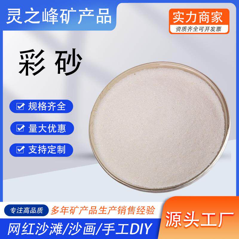 彩砂沙画沙子沙画台细砂染色儿童不变色开幕彩沙沙石玩沙