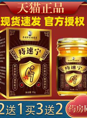【天猫正品】李时珍生物医药痔速宁55g/盒