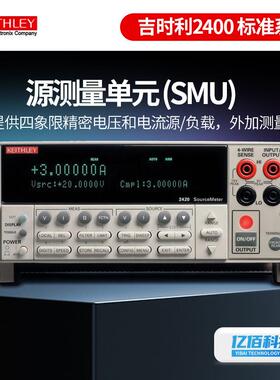 吉时利2400标准系列万用表2401/2410型高精度数字源表测量SMU仪器