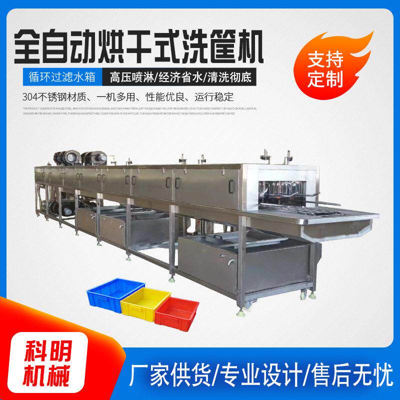 小型塑料桶清洗烘干机生鲜水果塑料筐蔬菜筐鸡蛋筐鸡蛋托盘清洗机
