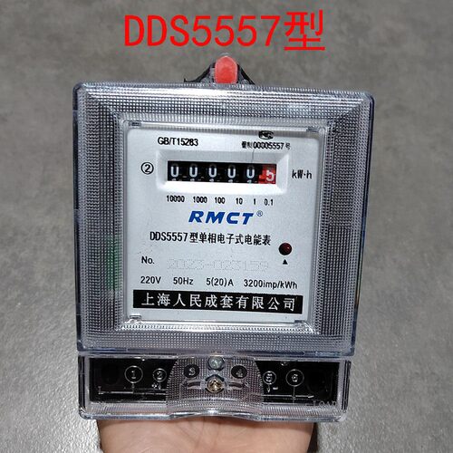 DDS5557型单相电子式电能表20A电表40A 60A 100家用