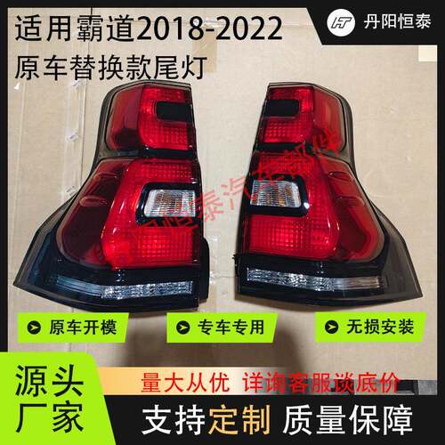 适用霸道2018-2022尾灯J150普拉多刹车灯转向灯原车替换PRADO