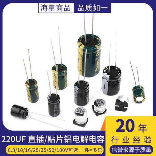 直插铝电解电容器元件10/16/25v/35/50V/100/220/470/1000/2200uF