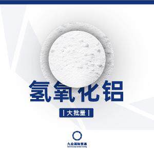 氢氧化铝 山东中铝 大批量 橡胶 纸张涂料阻燃油墨玻璃填料润滑剂