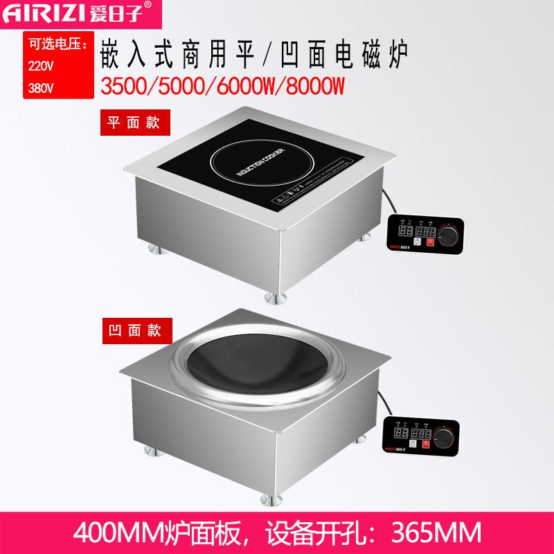 爱日子400MM方形嵌入式商用商用台式电磁炉/电陶