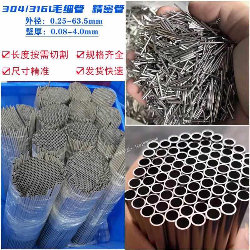 304不锈钢毛细管精密无缝管空心圆管卫生光亮管壁厚0.5 1 2 3零切
