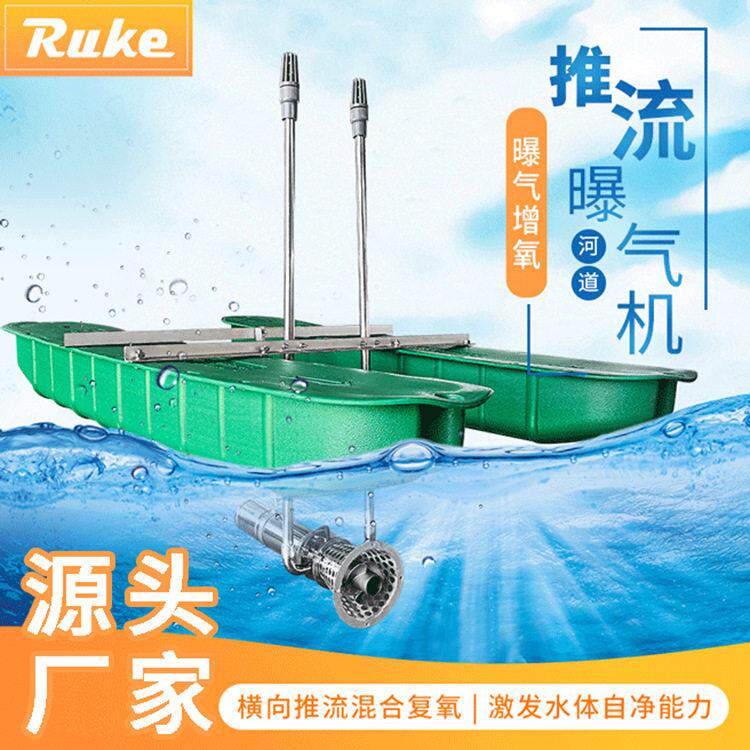 潜水式推流曝气氧机TLB曝气氧潜水装置源头厂家直销供货
