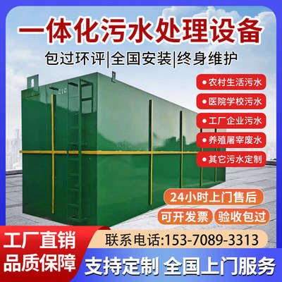 地埋式污水处理设备一体化机医院用疗养殖粪池生活废气浮机实验室