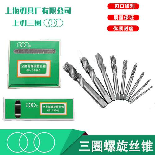 热卖上海刃具厂三圈牌全磨制螺旋机用丝锥丝攻M345681012mm