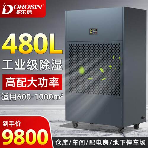 多乐信工业大功率除湿机工厂车间停车场商用大面积除湿除湿机干