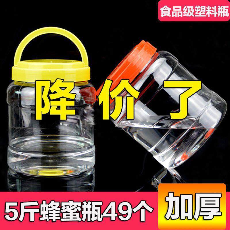 五斤加厚蜂蜜瓶透明蜜罐塑料瓶子大容量装十家用密封罐