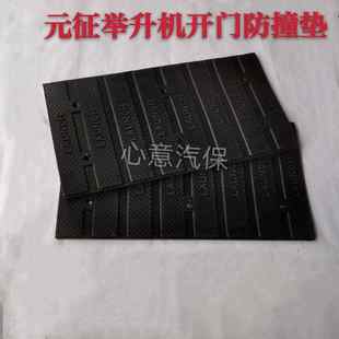 征举升机双柱龙门专用防撞大护垫橡胶垫开门护板LAUNCH橡胶板 元