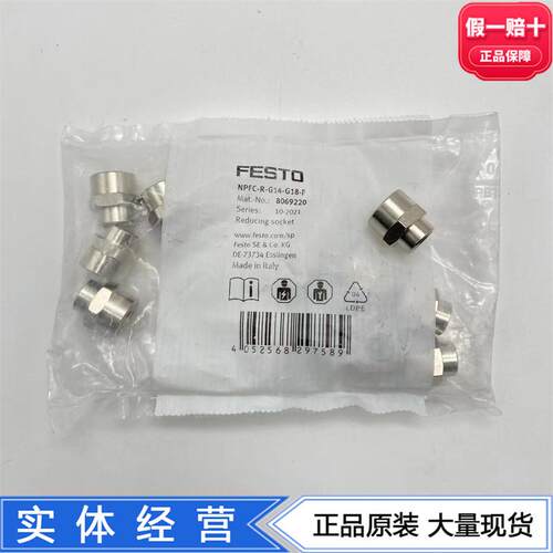 FESTO变径接头NPFC-R-G14-G18-G34-G12-F 8069220 8030297现货