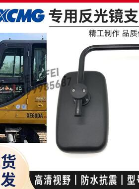 挖掘机配件徐工60DA 75C 75DA 驾驶室专用支架反光镜后视镜倒车镜