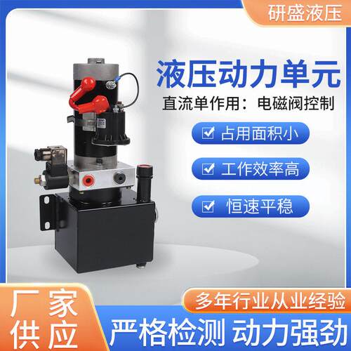 液压设备动力元酒店传菜机直流作用电磁阀控制泵站系统总成
