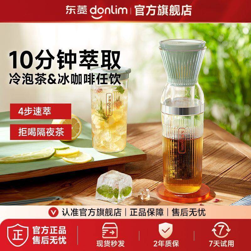 东菱乐萃杯无线小型便携冷萃杯快速萃取咖啡机花果冷泡茶养生壶