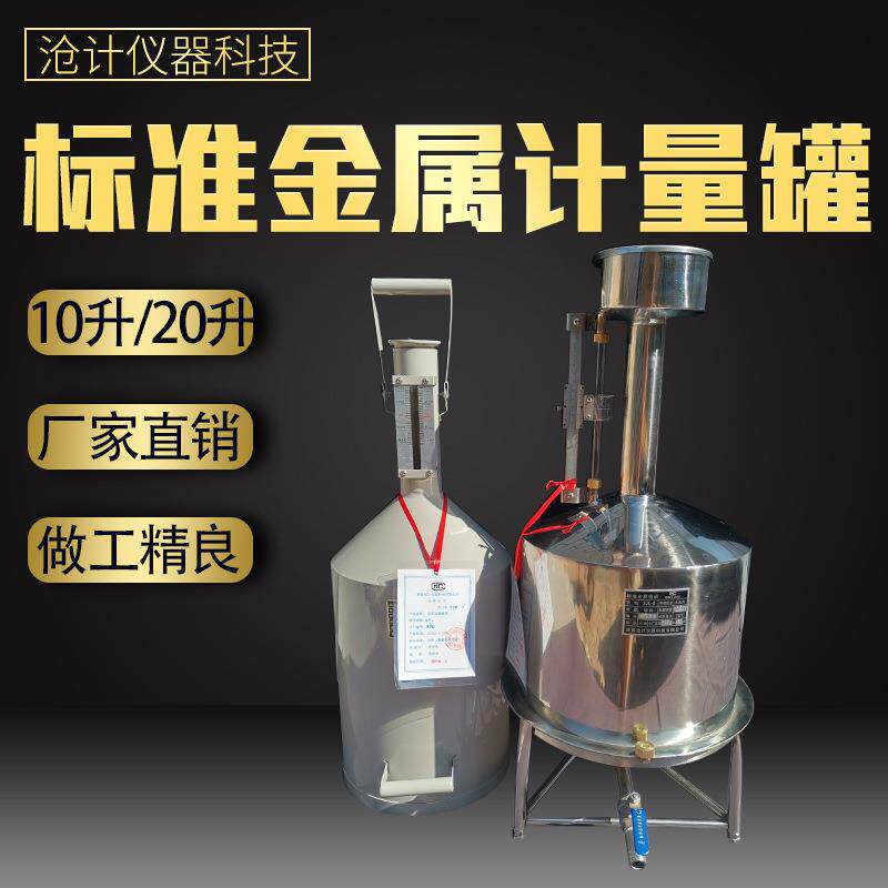 标准金属计量器BJL二等精度加油站校准计量器汽柴油计量桶厂家