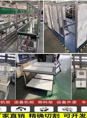 支架机器人物料架铝合金机柜设备架围栏置物架工业铝型材隔断网
