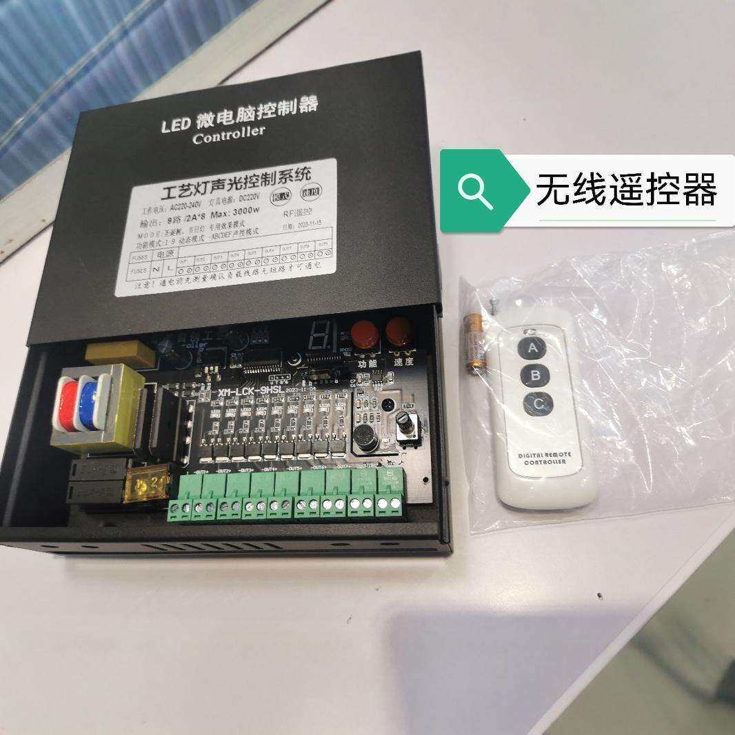 广东工厂自销音乐控制器led灯带控制器9路灯串圣诞树声控无线遥控